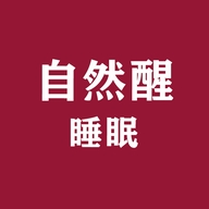 自然醒睡眠体验中心小店