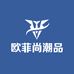 欧菲尚潮品服饰