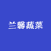 瑞兴果蔬