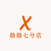 勋勋七号店