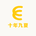 十年九夏轻奢潮鞋