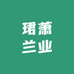 珺萧兰业