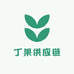丁果供应链联盟