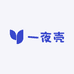 一夜壳
