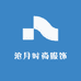 沧月时尚服饰