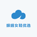 眼睛女鞋优选
