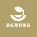 晨旺塑料臻选