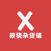 筱骁杂货铺