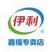 伊利嘉福专卖店