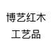 檀道小叶紫檀