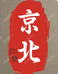 京北刃物