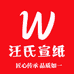 安徽泾县汪氏宣纸