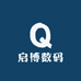 启博数码