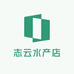 志云水产店