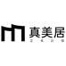 真美居
