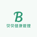 贝贝健康管理