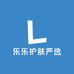 乐乐护肤严选