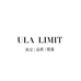 尤拉ULA LIMIT 3号店