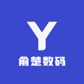 俞楚数码