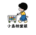 慕童少年工厂店
