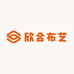 欣合布艺