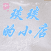 琰琰个体店