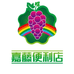 台州市路桥嘉藤便利店个体店