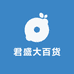 君盛大百货
