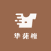 华苑檀