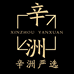 辛洲严选