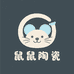 鼠鼠陶瓷