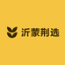 沂蒙荆选