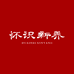 怀识新养