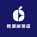 胜道闽浙店