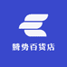 腾势百货店