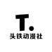 头铁动漫社