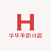 华华羊奶小店