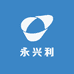 永兴利数码