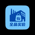 全品实价工厂店