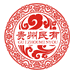 贵州民有