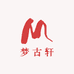 梦古轩电子商务