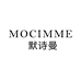 默诗曼MOCIMME