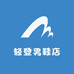 轻登男鞋店