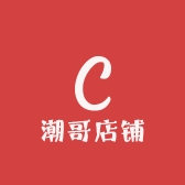 潮哥店铺