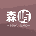 Lis森屿工厂店