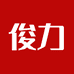 俊力粮油专营店