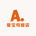 爱宝母婴店