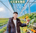 小玉家乡果园