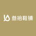 叁拾鞋铺