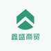 鑫盛商贸甄选